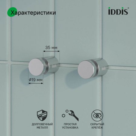 Одинарные крючки Петит (Petite) IDDIS, PET2SS1i41 хром мат. 2шт.