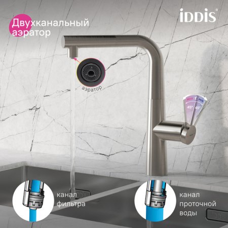 Смеситель для кухни с фильтром и выдвижным изливом, сатин, Pure, ID PURBNPFi05N,