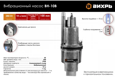 Вибрационный насос Вихрь ВН-10В