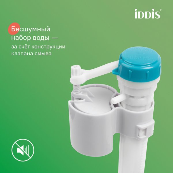 Клапан впускной IDDIS , н/п , F012400-07