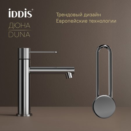Смеситель для умывальника, глянцевый хром, Duna, ID DUNSB00i01,