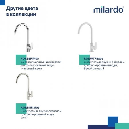 Смеситель для кухни с каналом для фильтрованной воды, черный матовый, Rora, MI RORBLFJM05,