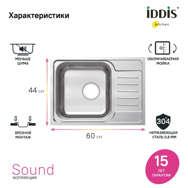 Мойка нерж. сталь "IDDIS Sound" 605*440*180 с крылом, шелк, SND60SDi77