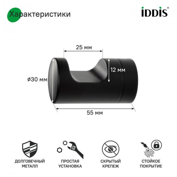 Крючок одинарный "IDDIS NOA" NOABL10i41 цвет черный матовый