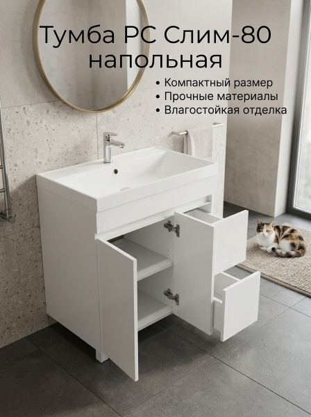 Тумба "РС Слим-80 напольная" бел.глянец