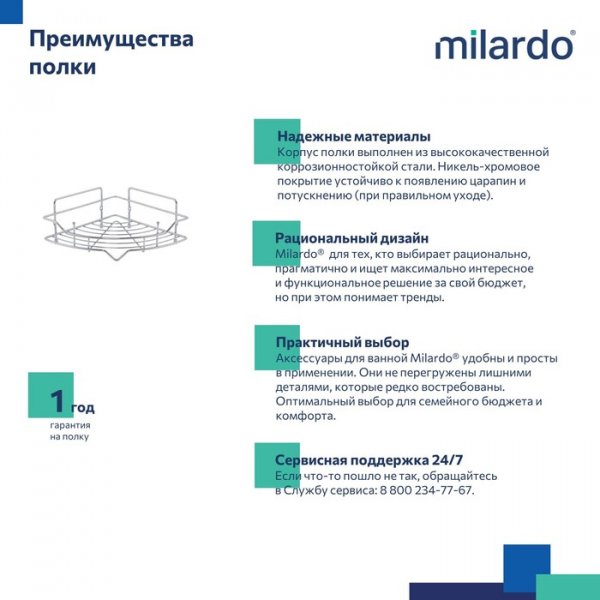 Полка одноярусная угловая, проволока стальная, хром, Grid, MI GRICC1CM44,