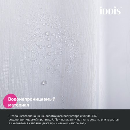 Штора для ванной, 200x180 см, Полиэстер, ID BD06P18i11,