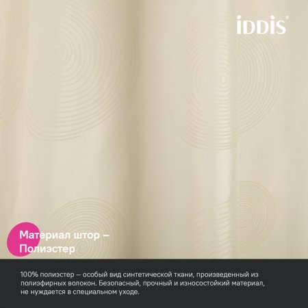 Штора для ванны "IDDIS" 200*180 см, полиэстер BD02P18i11