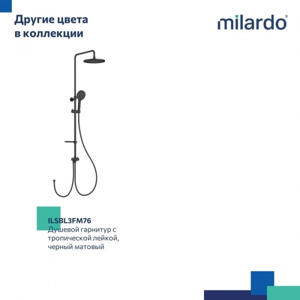 Душевой гарнитур с верхней лейкой Milardo Ideal Spa ILSSB3FM76 хром