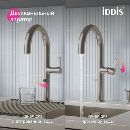 Смеситель для кухни с каналом для фильтрованной воды и круговым дивертором,сатин,Spin,ID SPNBNCFi05,