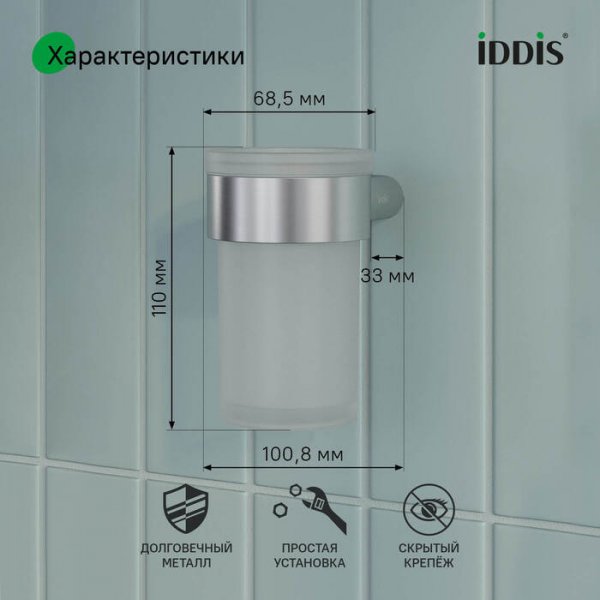 Стакан для зубных щеток Петит (Petite) IDDIS, PETSSSGi45 хром мат.