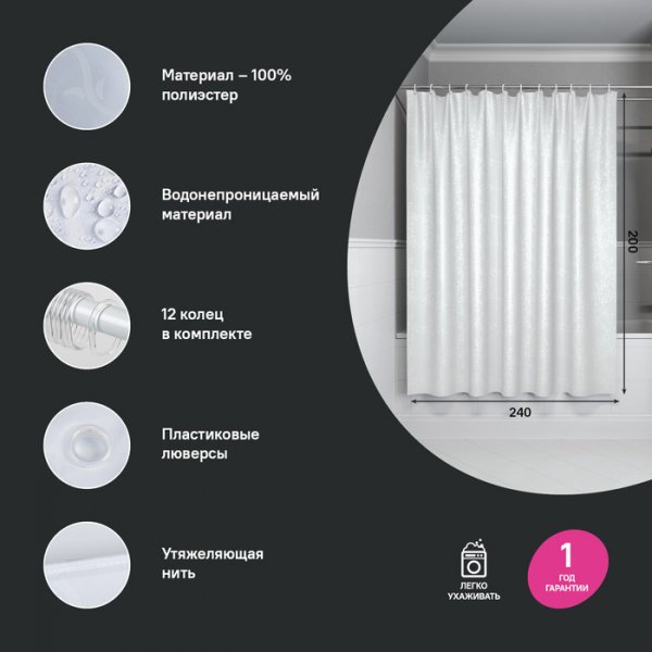 Штора для ванны "IDDIS" полиэстер 200*240 см,BD05P24i11