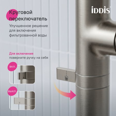 Смеситель для кухни с каналом для фильтрованной воды и круговым дивертором,сатин,Spin,ID SPNBNCFi05,