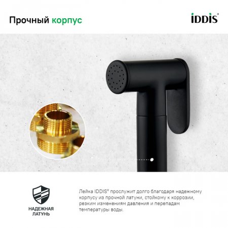 Лейка гигиеническая "IDDIS 020BBLGi20" чёрная