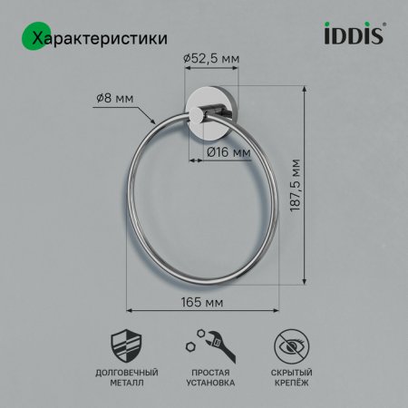 Держатель полотенца "IDDIS Sena" SENSSO0i51 кольцо