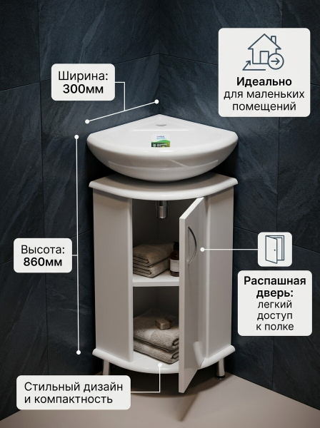 Тумба "РС Радиан-30" МДФ, дверь белая