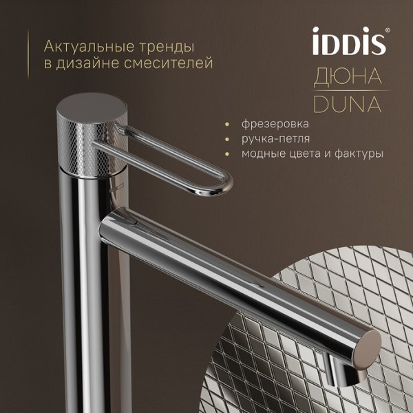 Смеситель для настольного умывальника, глянцевый хром, Duna, ID DUNSB01i01,