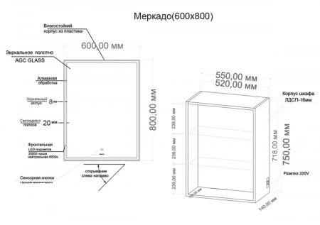 Шкаф-зеркало Grossman "МЕРКАДО-60 см" ПР. с LED подсветкой