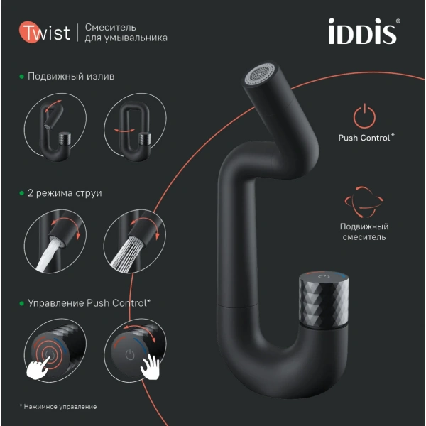 Смеситель тюльпан c управлением Push Control IDDIS "Twist" черный матовый TWIBLBTi01