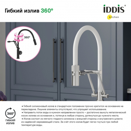 Смеситель кухни с гибким изливом IDDIS "Grange" хром GRASBFLi05