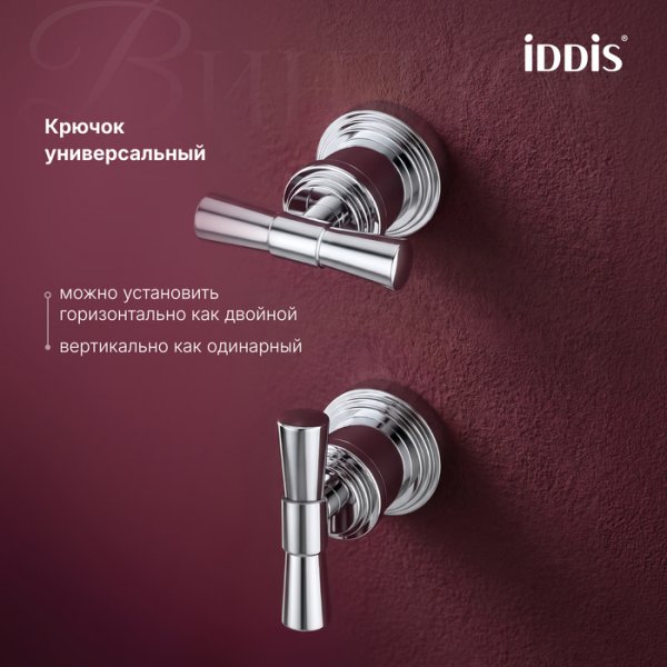 Крючок двойной, хром глянцевый, Windsor, ID WINSC20i41,