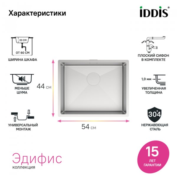 Мойка, нерж.сталь, для подстольного монтажа, шелк, 540*440,  Edifice, ID EDI54S0i77,