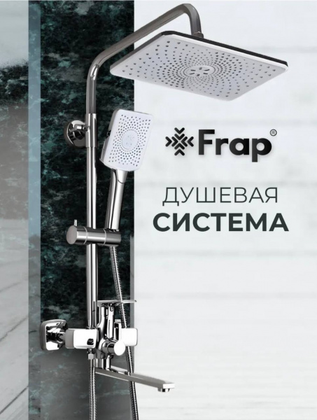 Душевой гарнитур  "FRAP" F2471 нерж