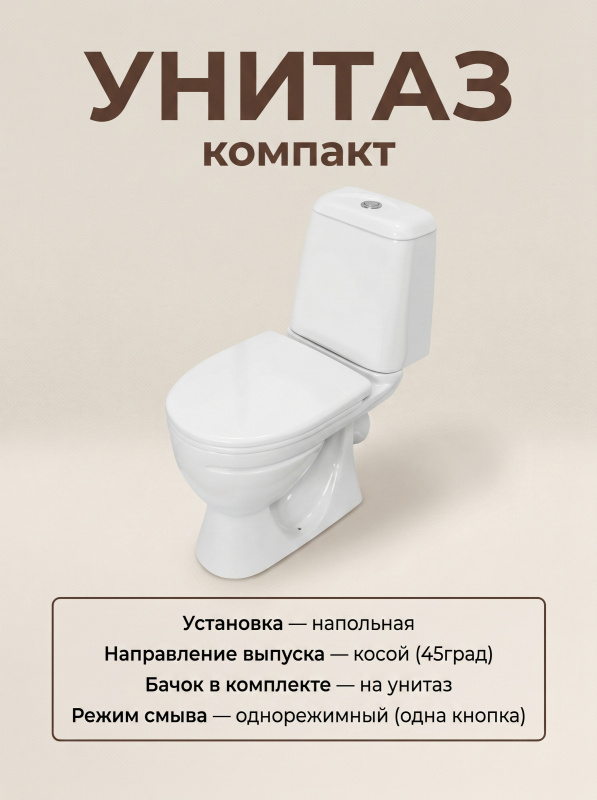 Компакт "Sanita Идеал комплект с сиденьем" цвет белый