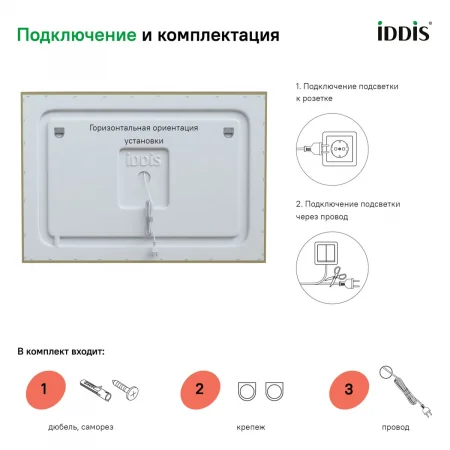 Зеркало с подсветкой и термообогревом "IDDIS Zodiac 100" арт.ZOD10T0i98
