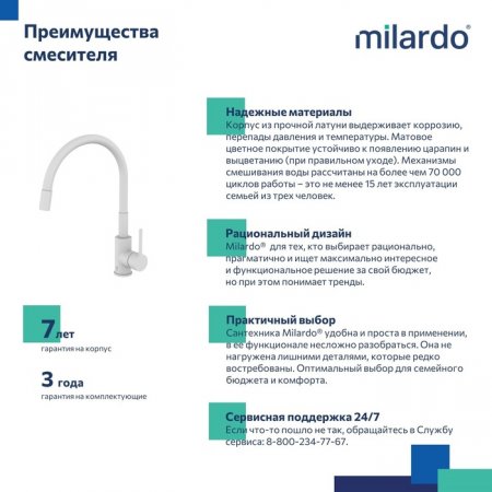 Смеситель для кухни с гибким изливом, белый матовый, Meal, MI M01WT0FM05,