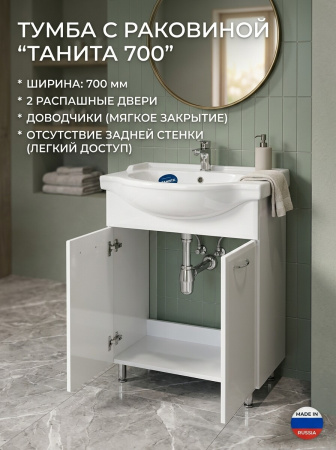 Тумба "РС Реал" белая (умывальник "Sanita Реал 56.5" )