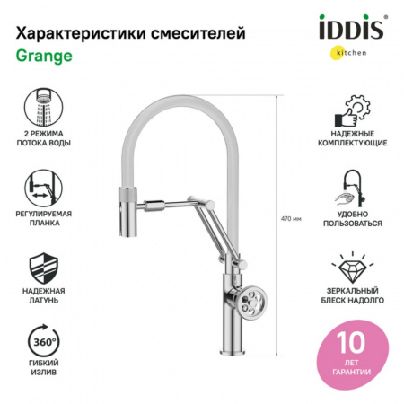 Смеситель кухни с гибким изливом IDDIS "Grange" хром GRASBFLi05