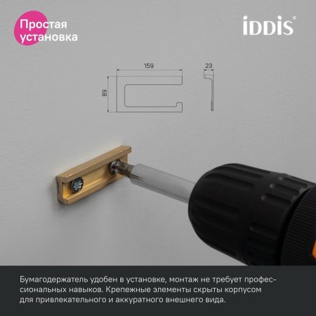Держатель туалетной бумаги "IDDIS Slide" SLIWT00i43