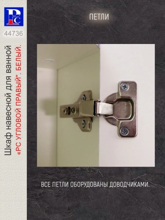 Шкаф навесной угловой "РС. Правый" Белый. Разобранный