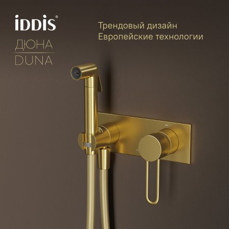 Встраиваемый смеситель с гигиеническим душем, матовое золото, Duna, ID DUNMGV0i08,