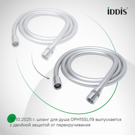 Шланг душевой 1,5м "IDDIS Optima Home"серебряный, силиконовый арт.OPH15SLi19