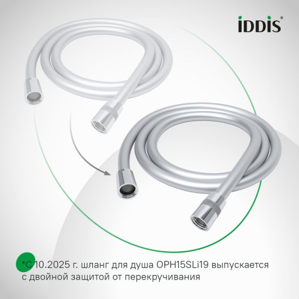 Шланг душевой 1,5м "IDDIS Optima Home"серебряный, силиконовый арт.OPH15SLi19