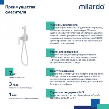 Встраиваемый смеситель с гигиеническим душем, белый матовый, Rora, MI RORWTR0M08,
