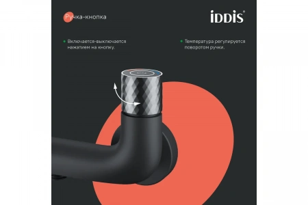 Смеситель ванны c управлением Push Control IDDIS "Twist" черный матовый TWIBLBTi02WA