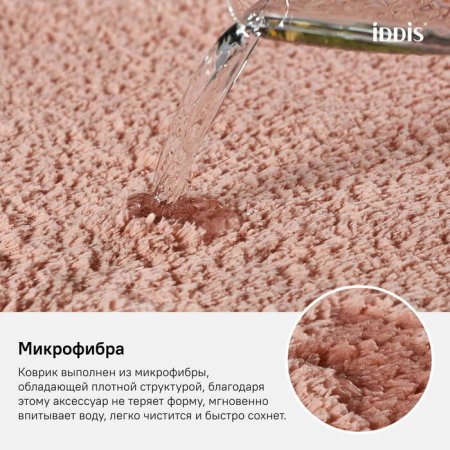 Коврик для ванной комнаты, 50*80 см, микрофибра, ID D16M580i12,