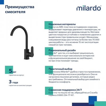 Смеситель для кухни, черный матовый, Poli, MI POLBLJ0M05,