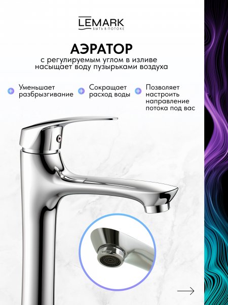 Смеситель тюльпан "LEMARK Linara" монолитный высокий, хром LM0409C