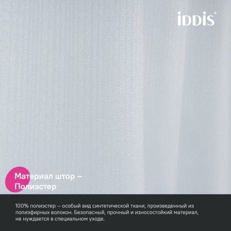 Штора для ванны "IDDIS" 200*180 см, полиэстер белый DL01P18i11