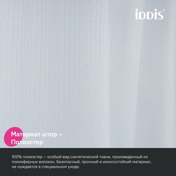 Штора для ванны "IDDIS" 200*180 см, полиэстер белый DL01P18i11