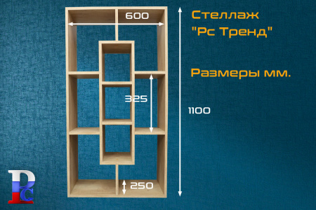 Стеллаж "РС Тренд" дуб небраска