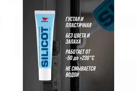 Смазка "SILICOT" 30г универсальная силиконовая