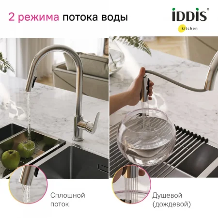 Смеситель кухни с выдвижным изливом  IDDIS "Cuba"  CUBSBP0i05