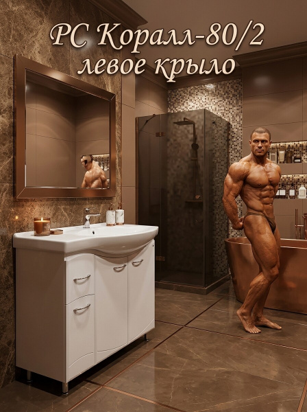 Тумба "РС Коралл-80/2 левое крыло" Белая
