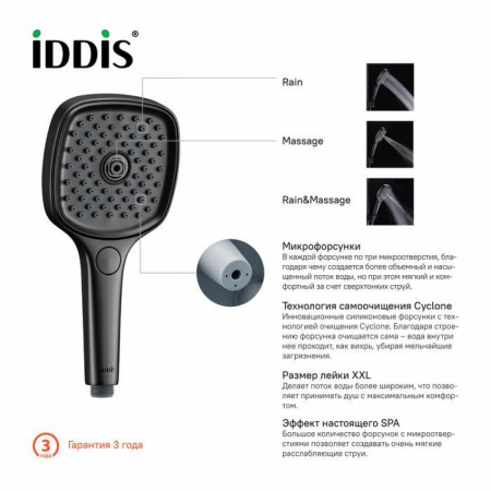 Лейка душевая "IDDIS Slide" SLI3F0Bi18 чёрная