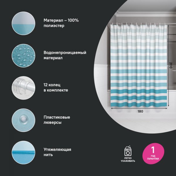 Штора для ванны "IDDIS" 200*180 см, полиэстер  BR01P18i11
